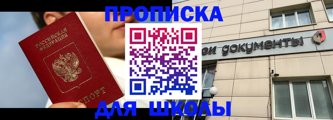 прописка от собственника в Минусинске