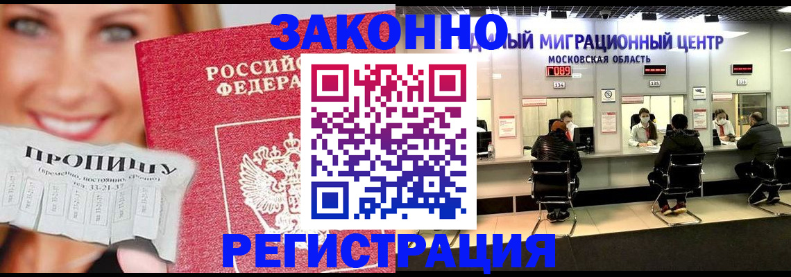 временная регистрация собственник в Минусинске