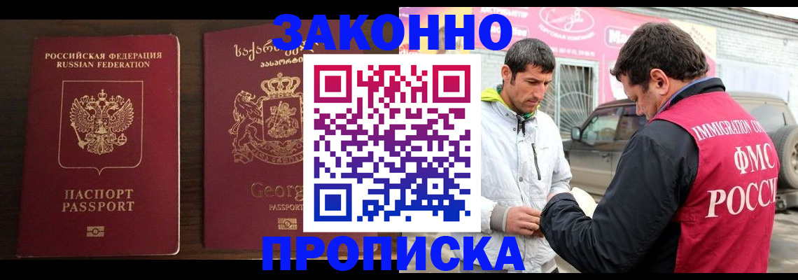 прописка иностранных граждан в Минусинске